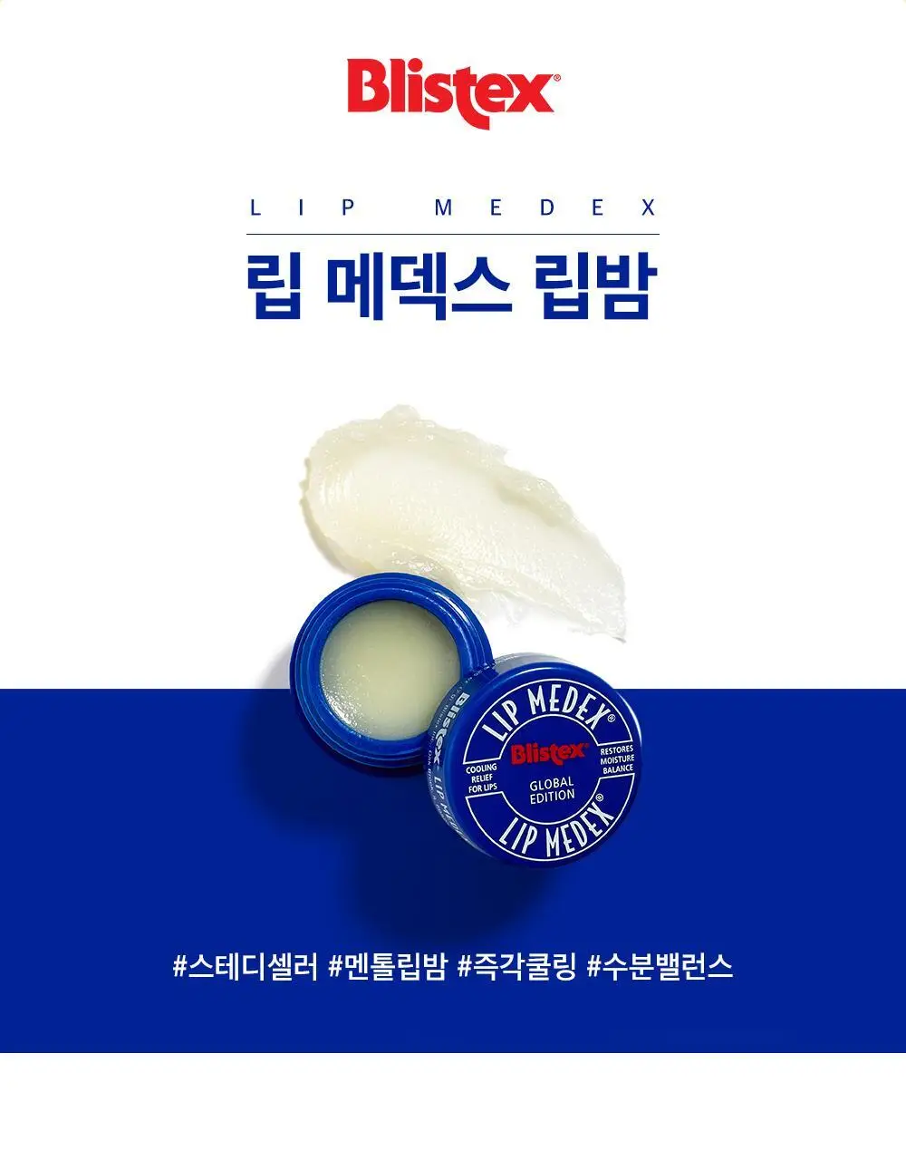 [NEW] 블리스텍스 립 메덱스 립밤 더블기획 (7g+7g) 상세페이지 3